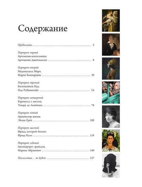 Семь женщин, изменивших искусство