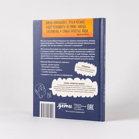 Шта могу да научим од Јурија Гагарина