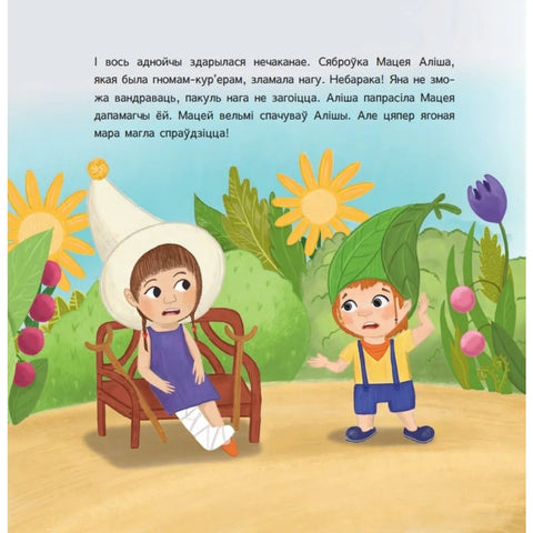 Маћеј и Зачарана раса