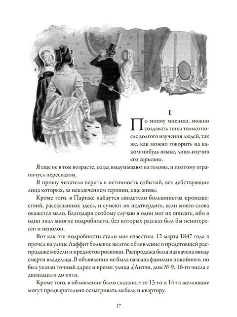 Дама с камелиями