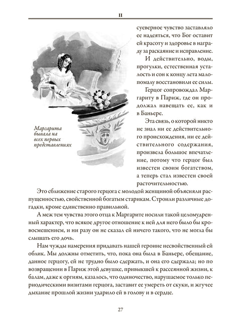 Дама с камелиями