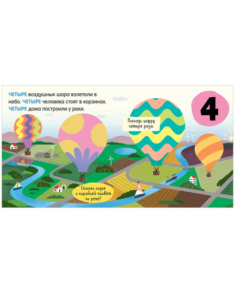 Найди и покажи, малыш. Цифры. Я играю и считаю до 10