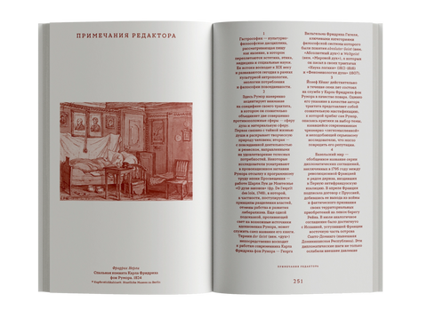 Дух кулинарного искусства