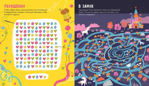 Лабиринты для девчонок