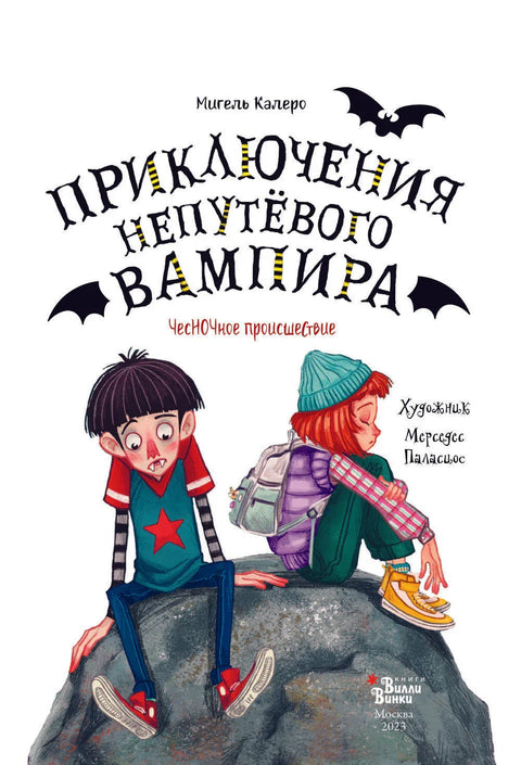 Инцидент са белим луком