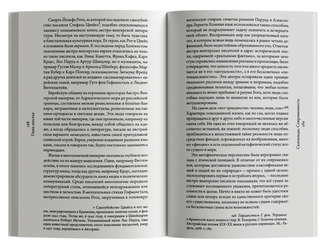 Иные миры. Средиземноморские уроки бегства от истории