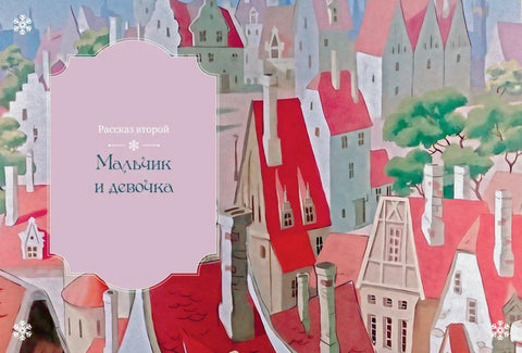 Снежная королева