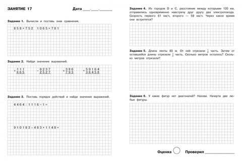 Летние задания. Математика. 4 класс — дополнительное изображение