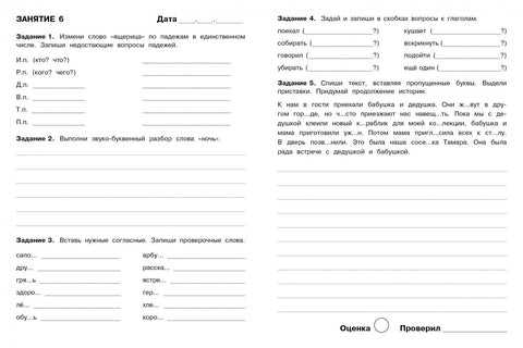 Летние задания. Русский язык. 3 класс — дополнительное изображение
