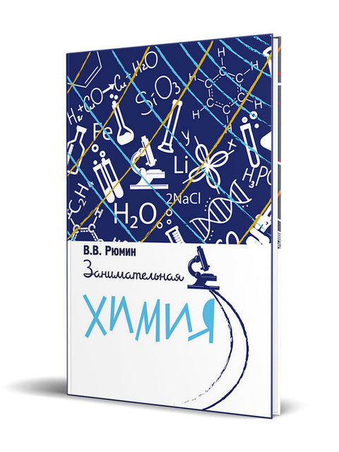 Занимательная химия