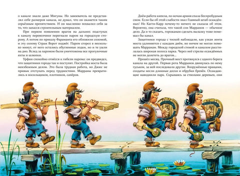 Огненный бог Марранов (ил. В. Канивца)