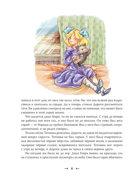 Волшебник из страны Оз