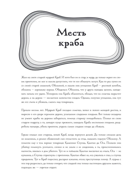 Велика бојанка митова. Збирка илустрација невероватних ликова из митова и легенди.