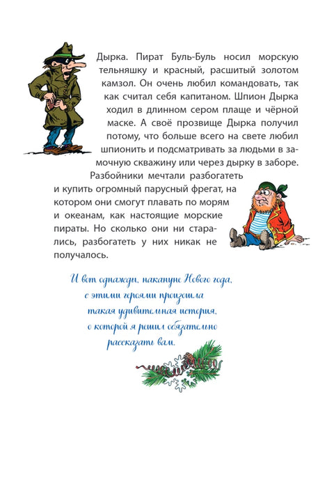 Новогодние приключения Карандаша и Самоделкина (ил. Ю. Якунина)