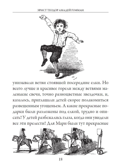 Щелкунчик