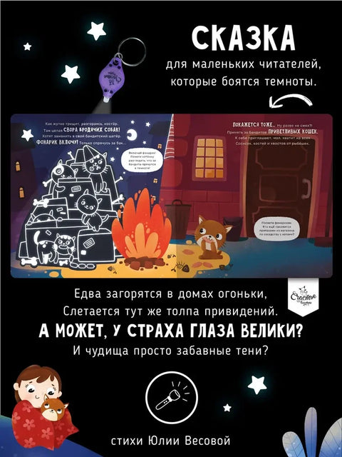 Упс! Изгледало је тако. Дечје књиге/Дечја фикција/Бајке. Дечје књиге за децу од 3 године интерактивне са батеријском лампом