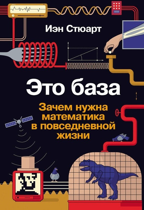 Это база: Зачем нужна математика в повседневной жизни