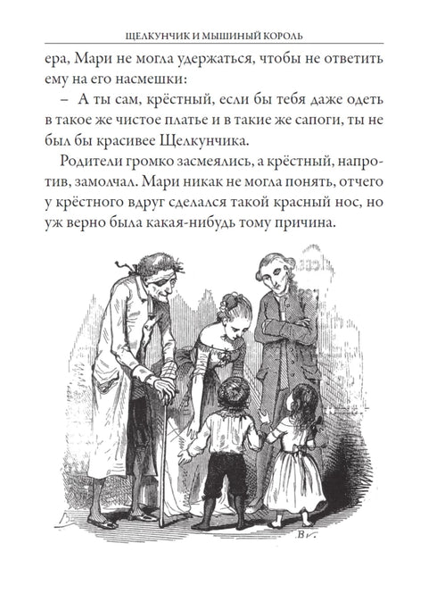 Щелкунчик