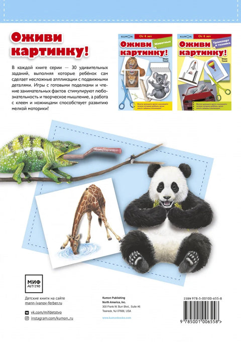 Оживи картинку! Животные