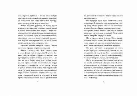 Пакс. Пут кући