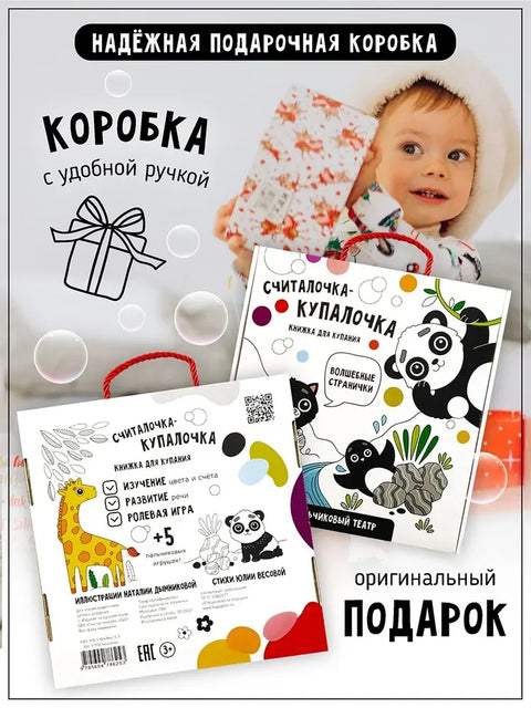 „Рима за бројање и купање“. Књига за купање