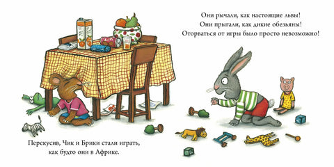 Чик и Брики. Лужица