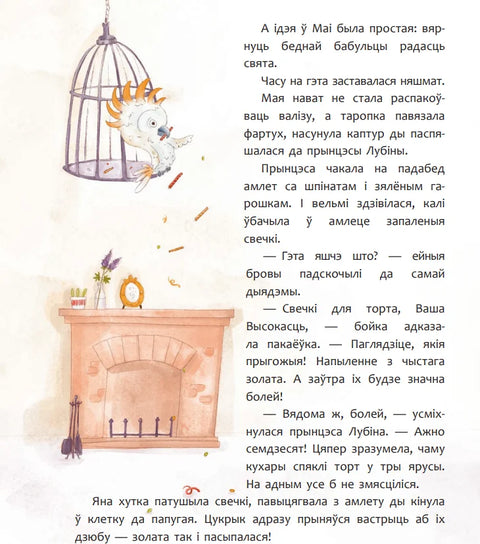 Надзвычайны дзень народзінаў