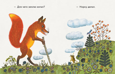 Лисица и миш