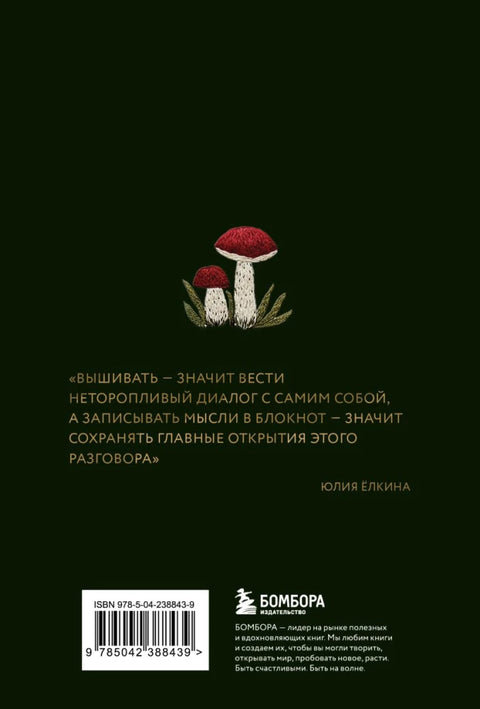 Записки из леса. Пространство для мыслей, идей