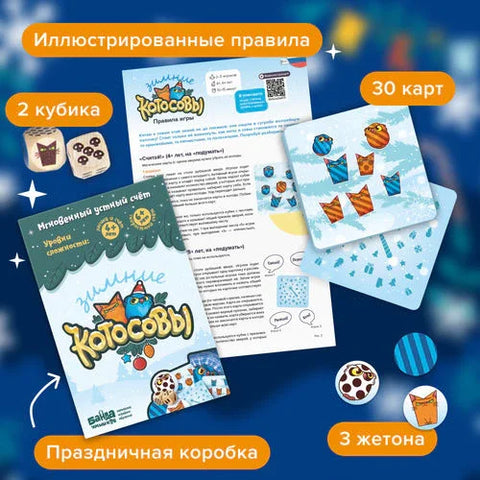 Настольная игра «Зимние Котосовы». Банда Умников