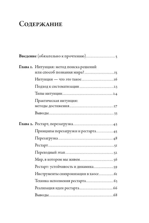 Рестарт: Како живети много живота