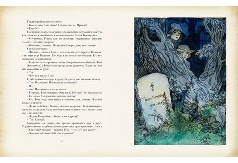 Приключения Тома Сойера: роман