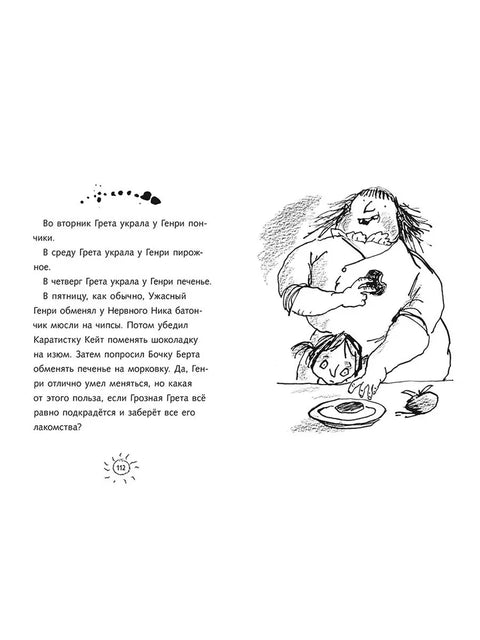 Месть ужасного Генри