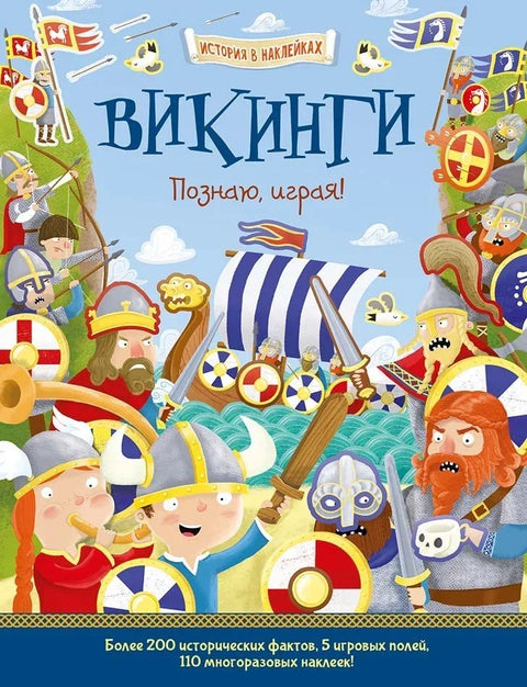 Викинзи. Учење кроз игру!