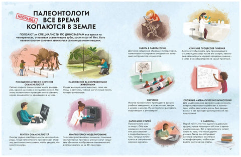 Все, что вам говорили о динозаврах, - неправда!