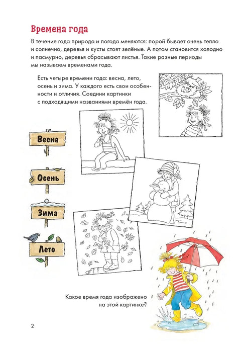 Годишња доба са Кони: Игре и загонетке за пажњу, логику и интелигенцију