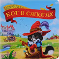 Кот в сапогах. Коллекция сказок
