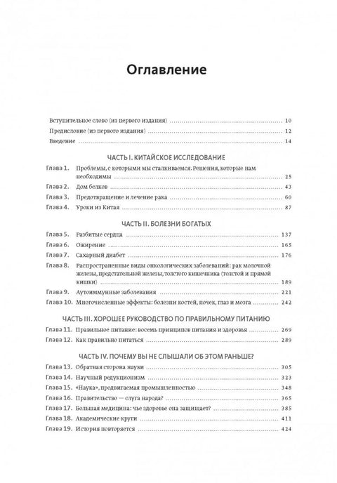 Китайское исследование: обновленное и расширенное издание. Классическая книга о здоровом питании