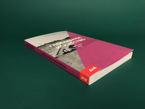 Глобальное искусство