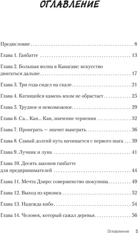 Ганбатте: делай что можешь, и будь что будет. Японское искусство преодоления трудностей