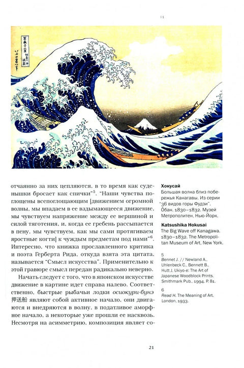В пучине бренного мира: Японское искусство и его коллекционер Сергей Китаев