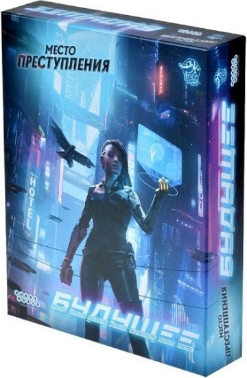 Будућност места злочина