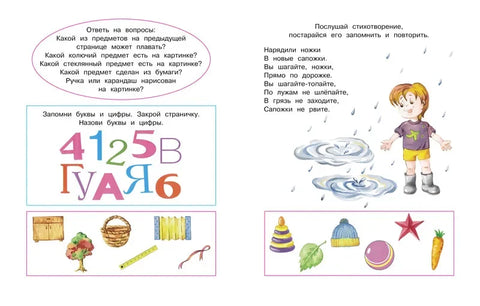 Сећам се слика (5-6 година)