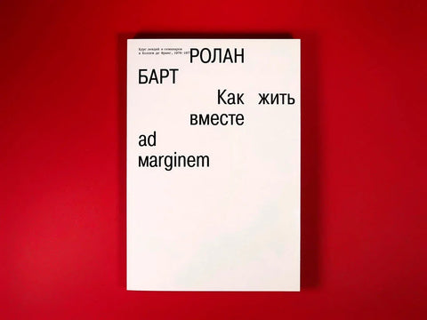 Как жить вместе