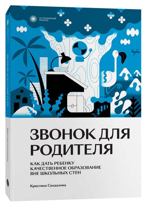 Звонок для родителя