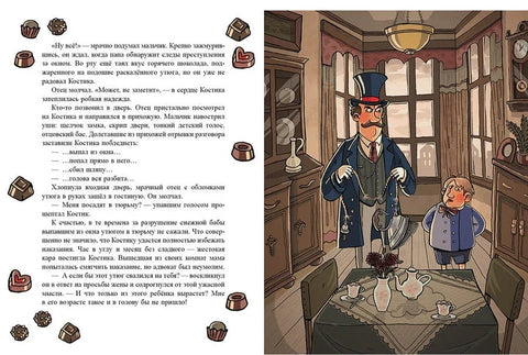 Беренсевич П. Что вырастет из этого ребенка?! Истории сорванцов и шалопаев