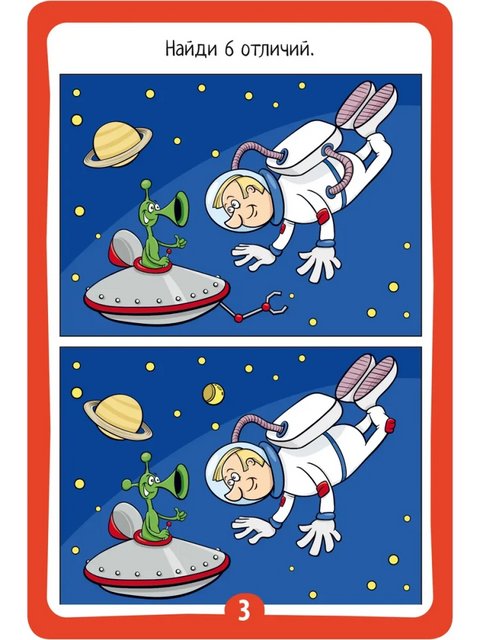 Космические головоломки