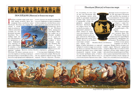 Легенды и мифы Древней Греции и Древнего Рима