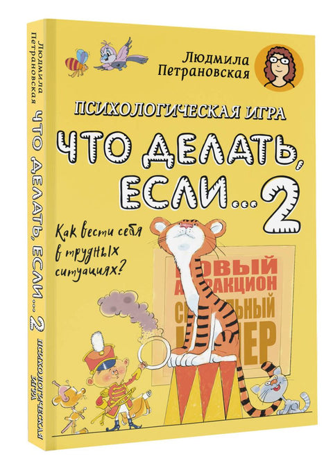 Психолошка игра за децу „Шта радити ако...-2“. Нови дизајн