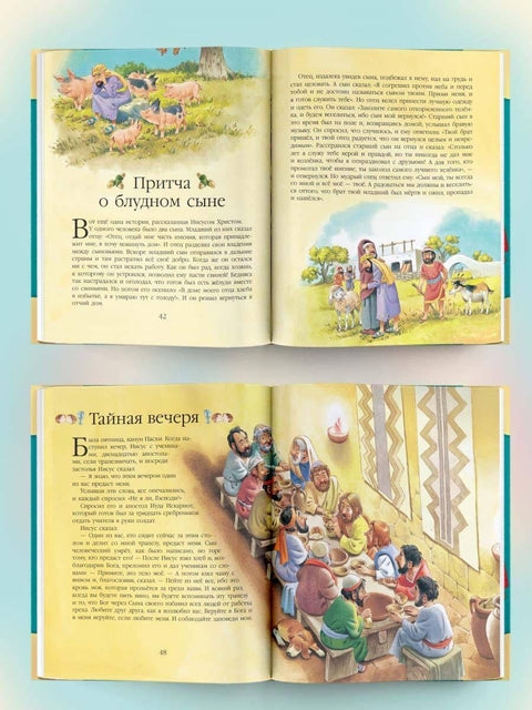 Дечја Библија